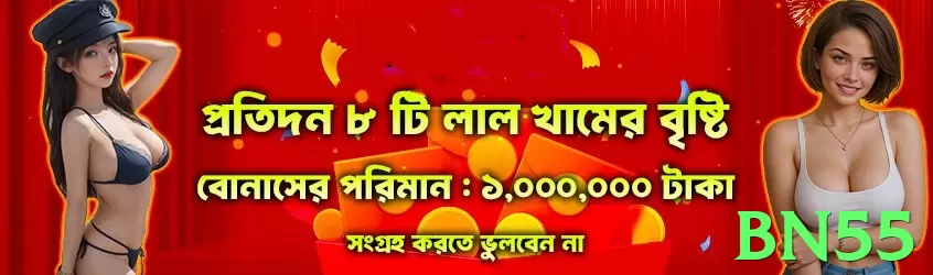 bn55 game app for Pakistan players - 3